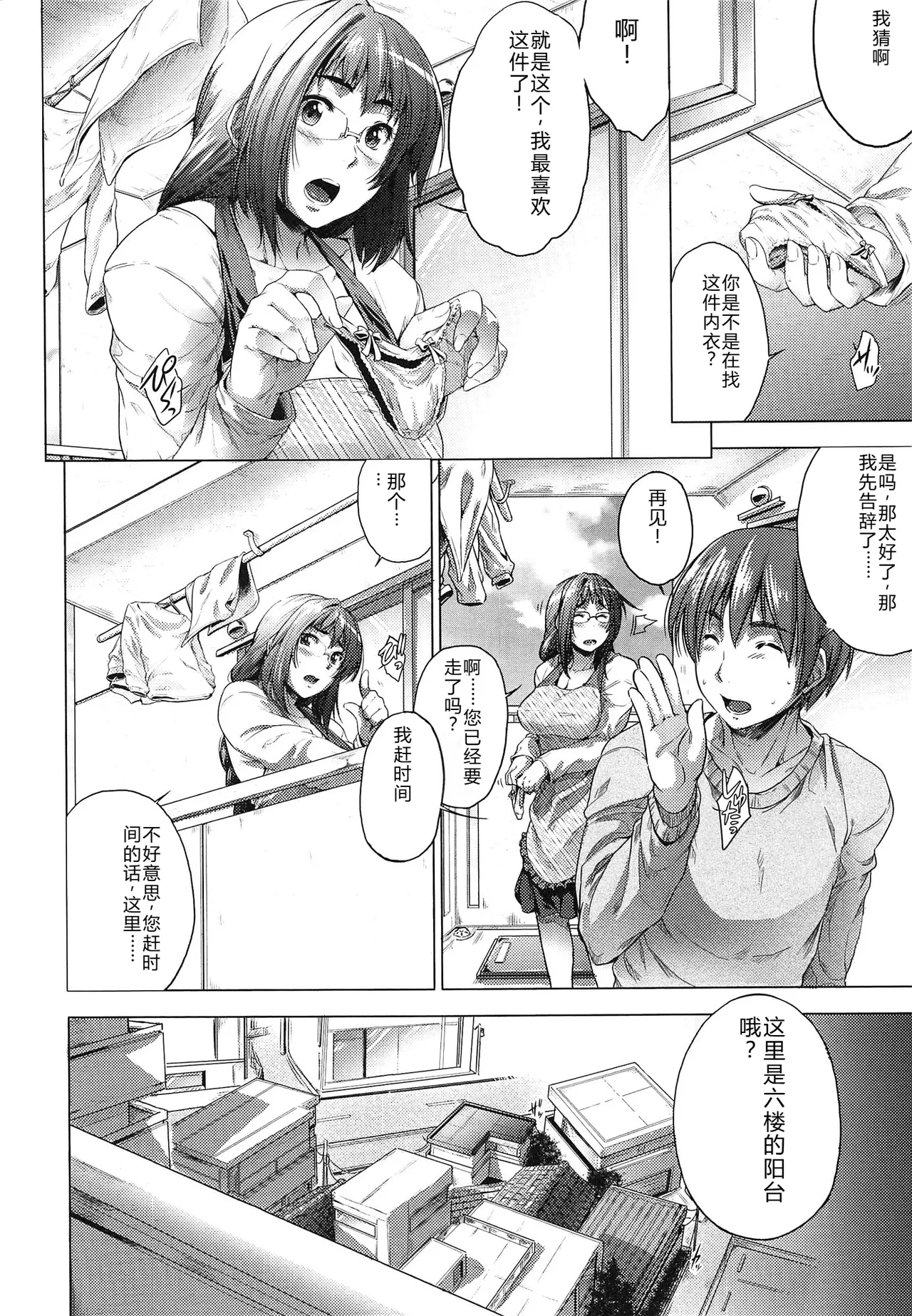 Musumegane page 153 - rough translation stockings hentai manga - read online free