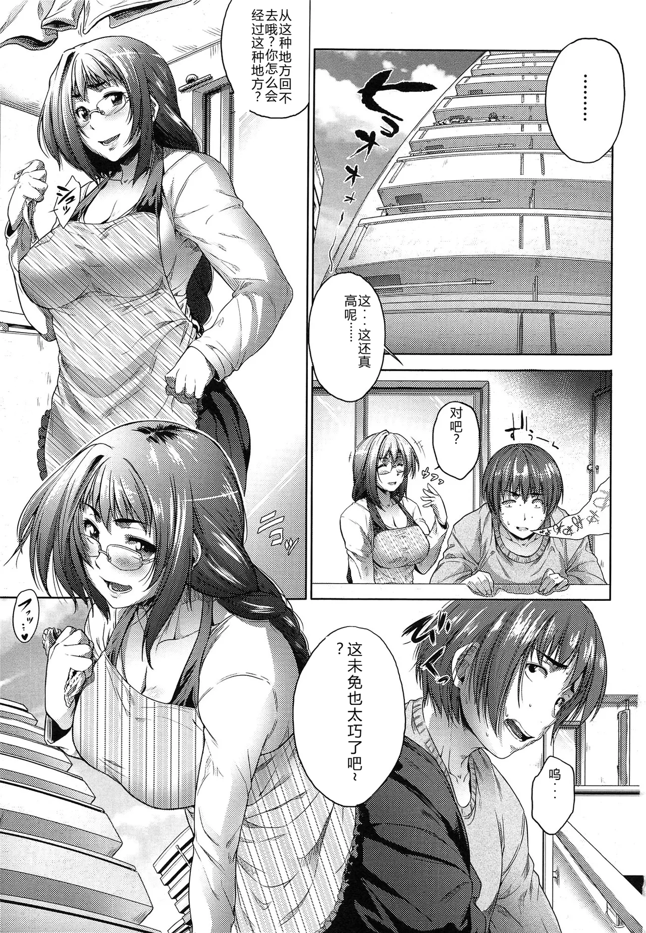 Musumegane page 154 - glasses stockings hentai manga - read online free