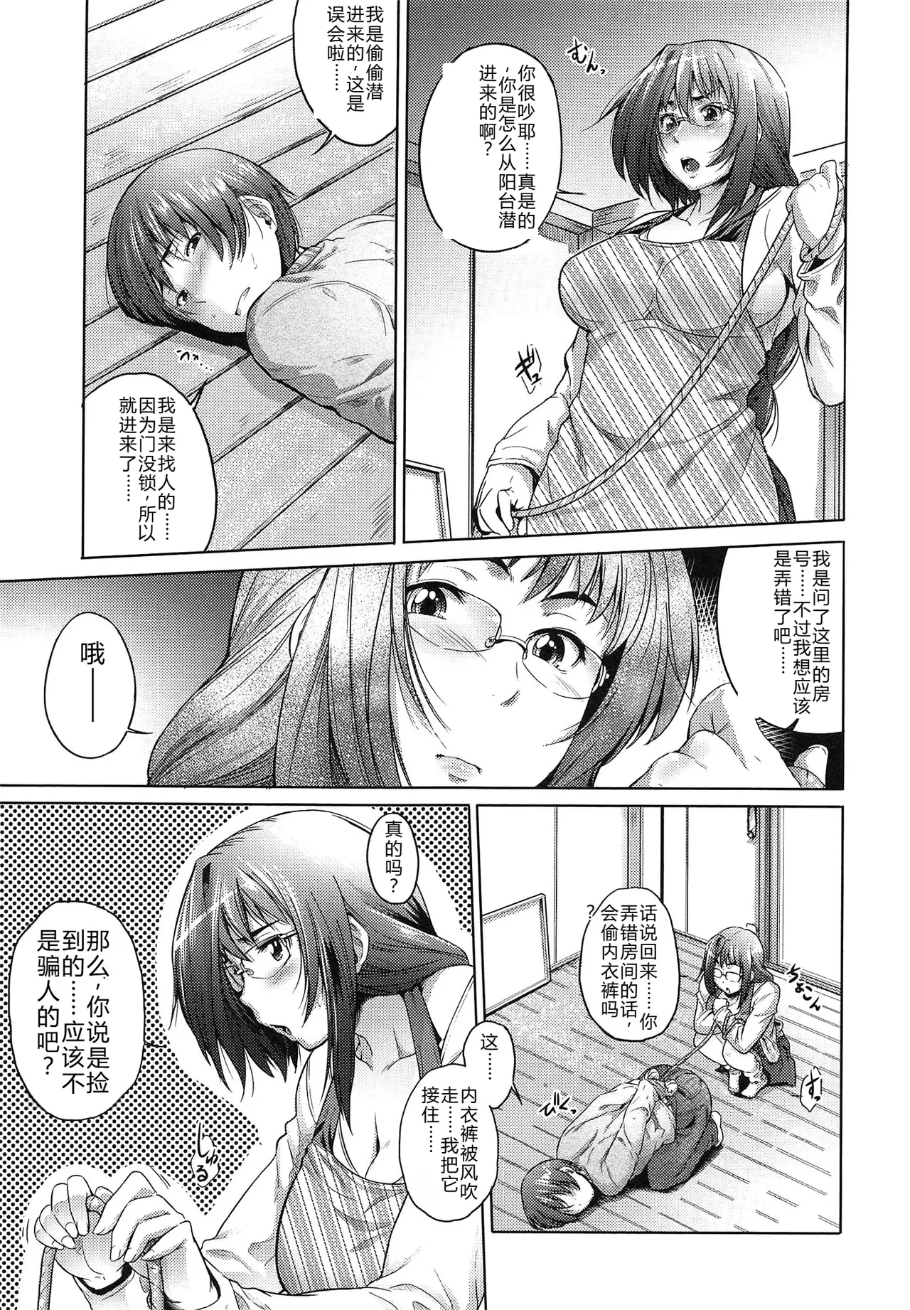 Musumegane page 156 - glasses stockings hentai manga - read online free