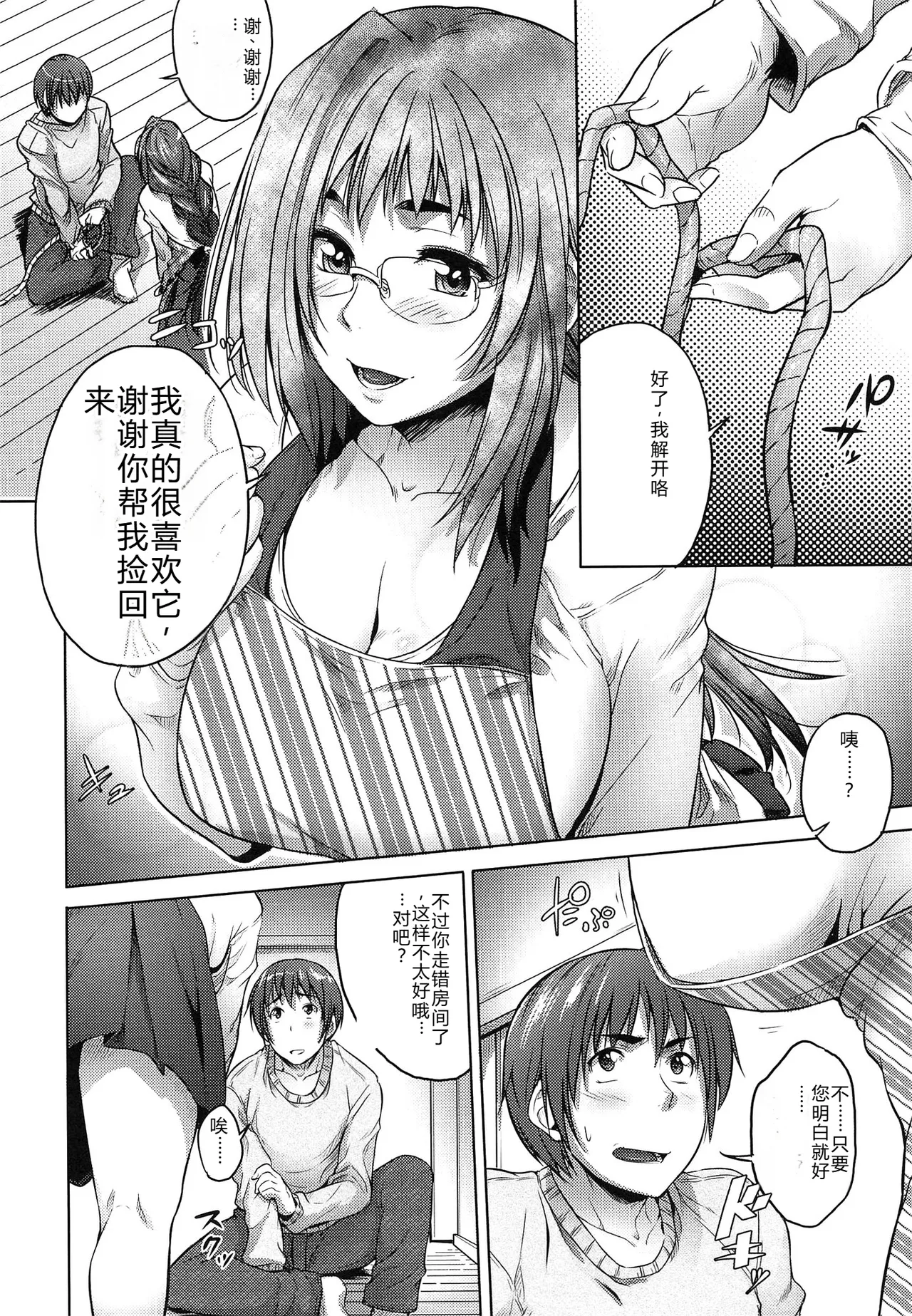 Musumegane page 157 - rough translation stockings hentai manga - read online free