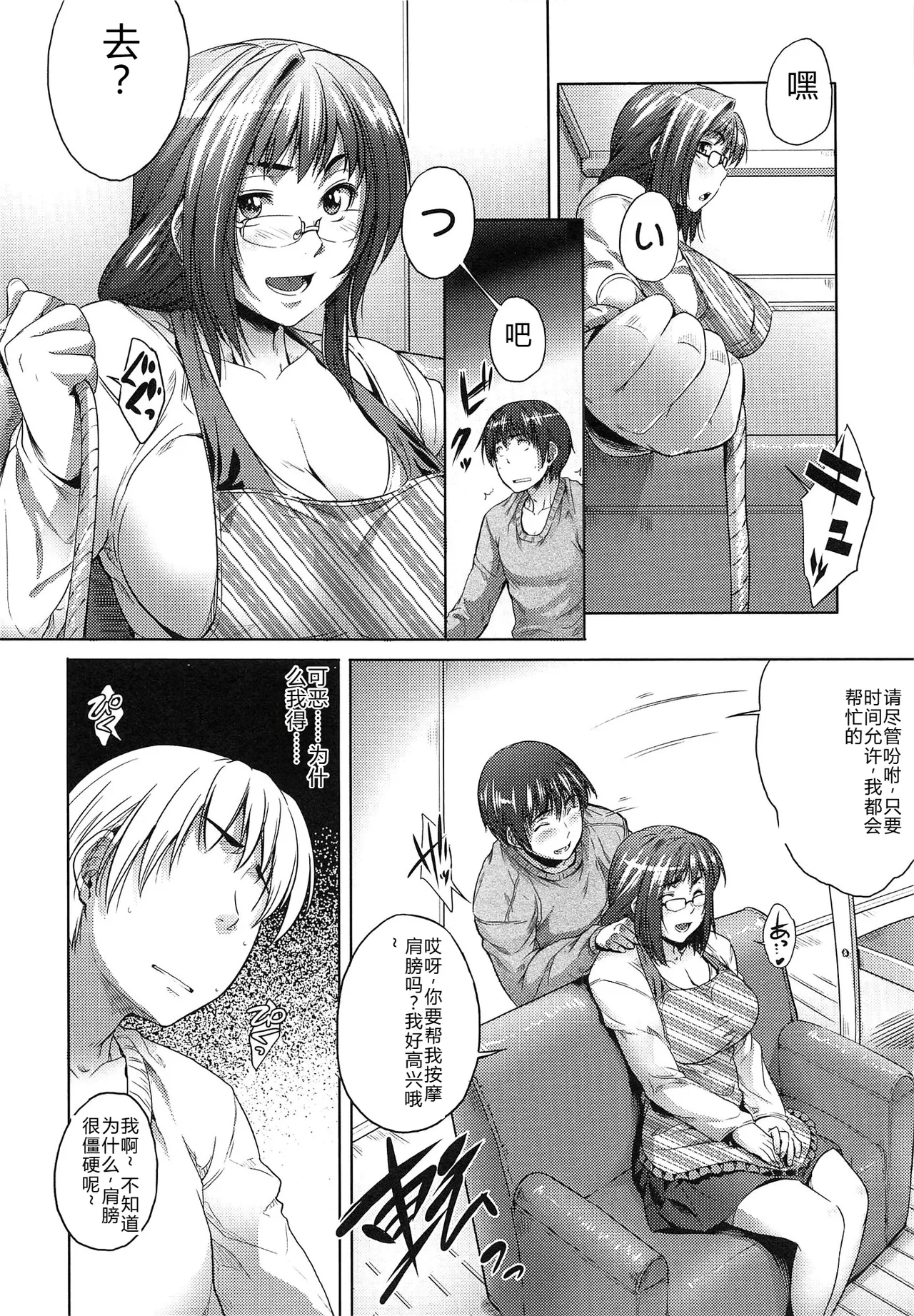 Musumegane page 159 - glasses stockings hentai manga - read online free