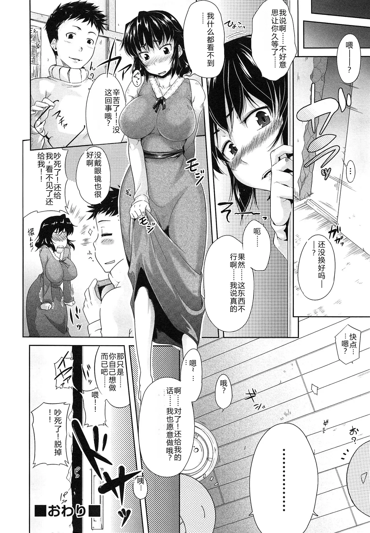 Musumegane page 199 - rough translation stockings hentai manga - read online free