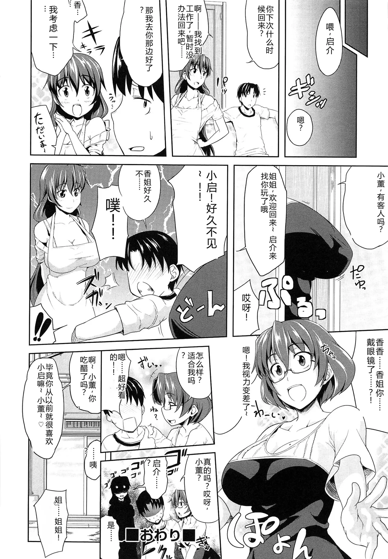 Musumegane page 53 - rough translation stockings hentai manga - read online free