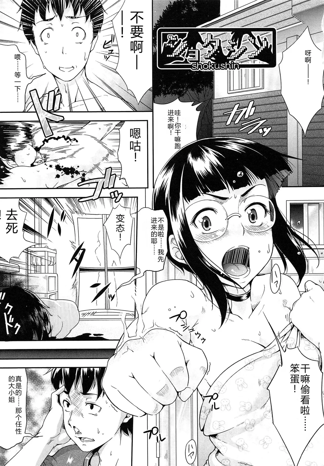 Musumegane page 54 - rough translation stockings hentai manga - read online free