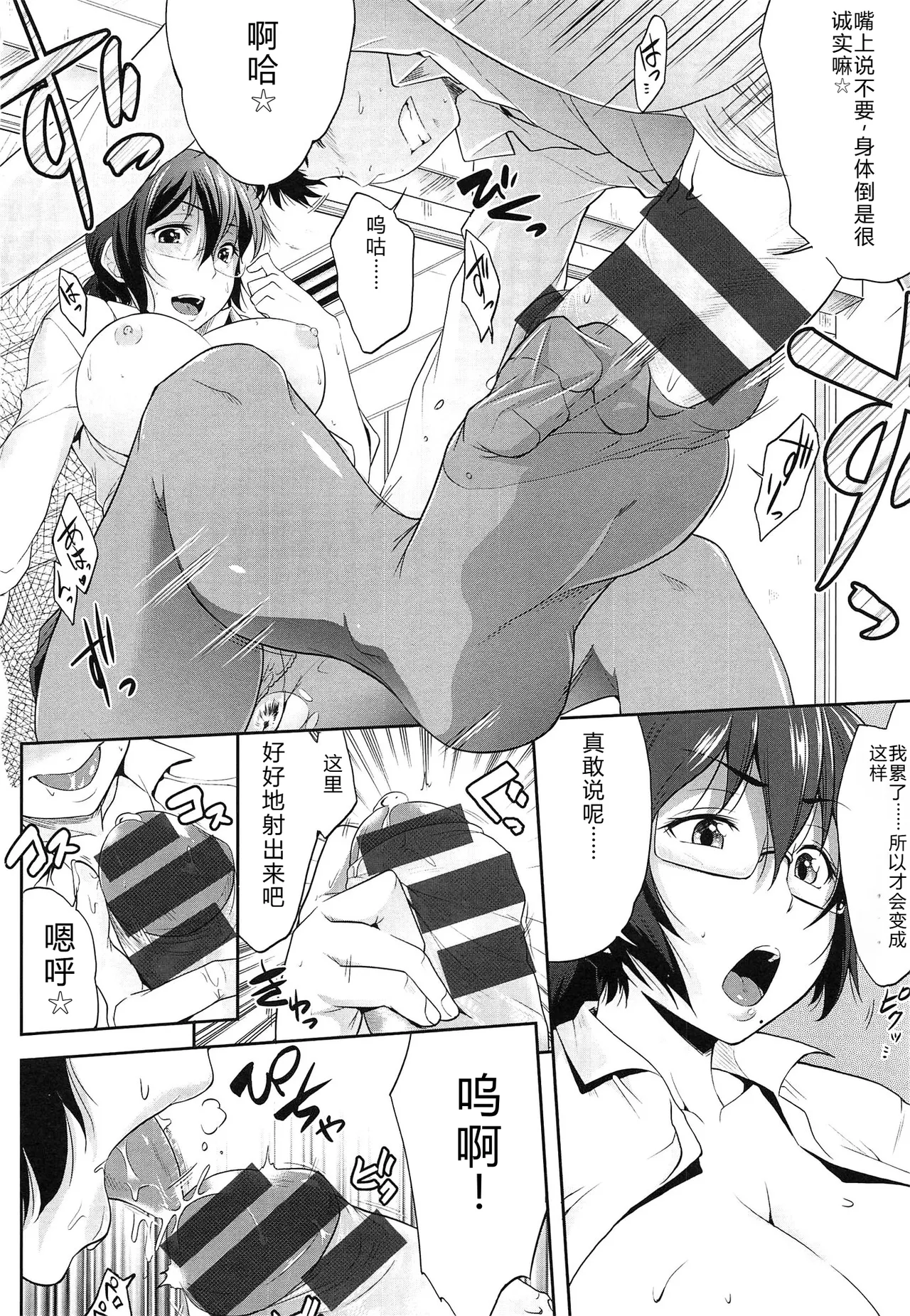 Musumegane page 89 - rough translation stockings hentai manga - read online free