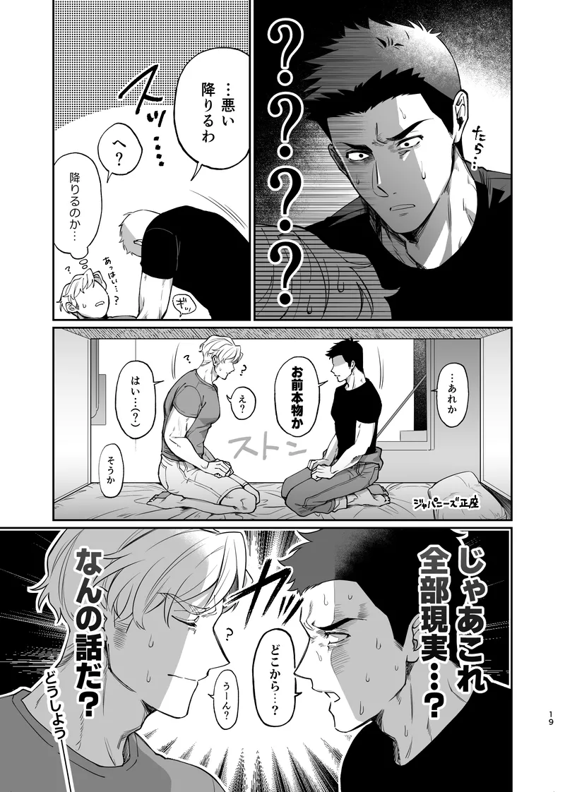 Dream come true – Yuuki Bakuhatsu Bang Bravern dj - Page 20