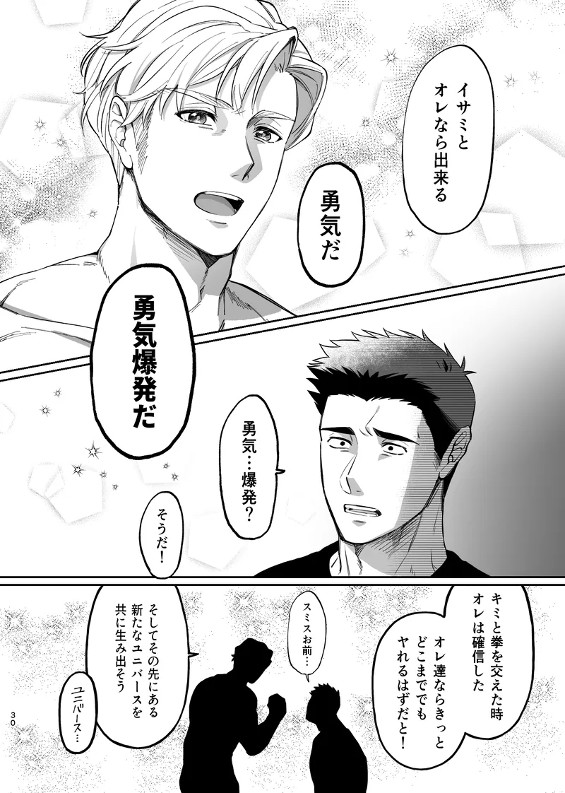Dream come true – Yuuki Bakuhatsu Bang Bravern dj - Page 31