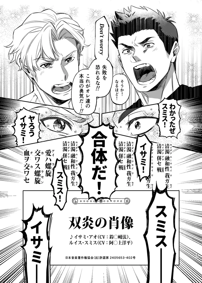 Dream come true – Yuuki Bakuhatsu Bang Bravern dj - Page 32