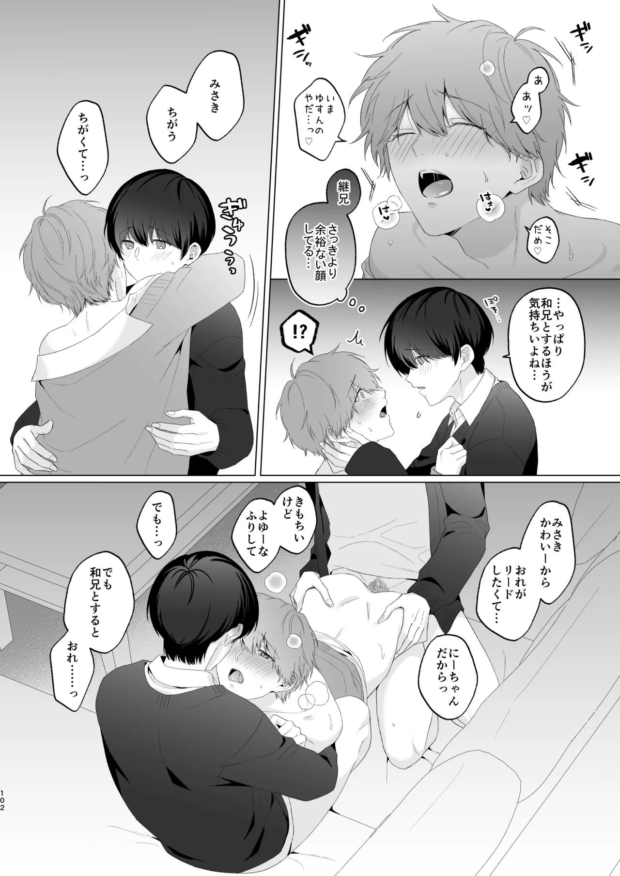 三兄弟でなかよしえっち次男受け page 102 - handjob group hentai manga - read online free