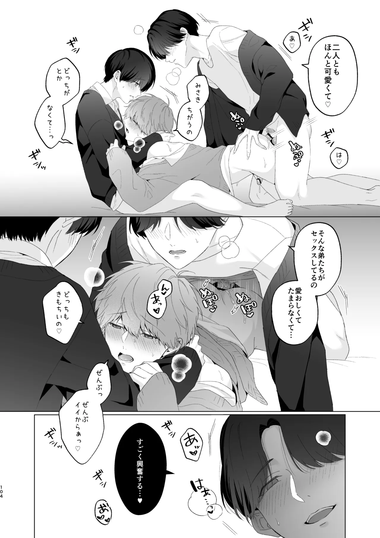 三兄弟でなかよしえっち次男受け page 104 - handjob group hentai manga - read online free