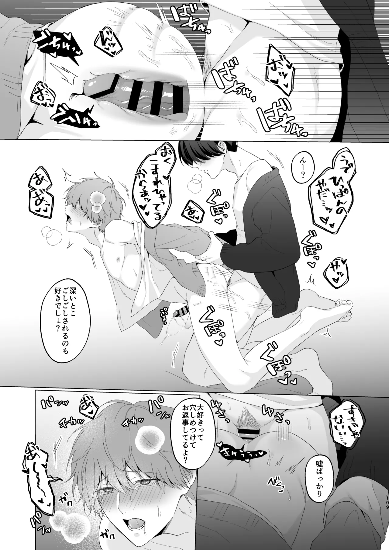 三兄弟でなかよしえっち次男受け page 109 - handjob group hentai manga - read online free