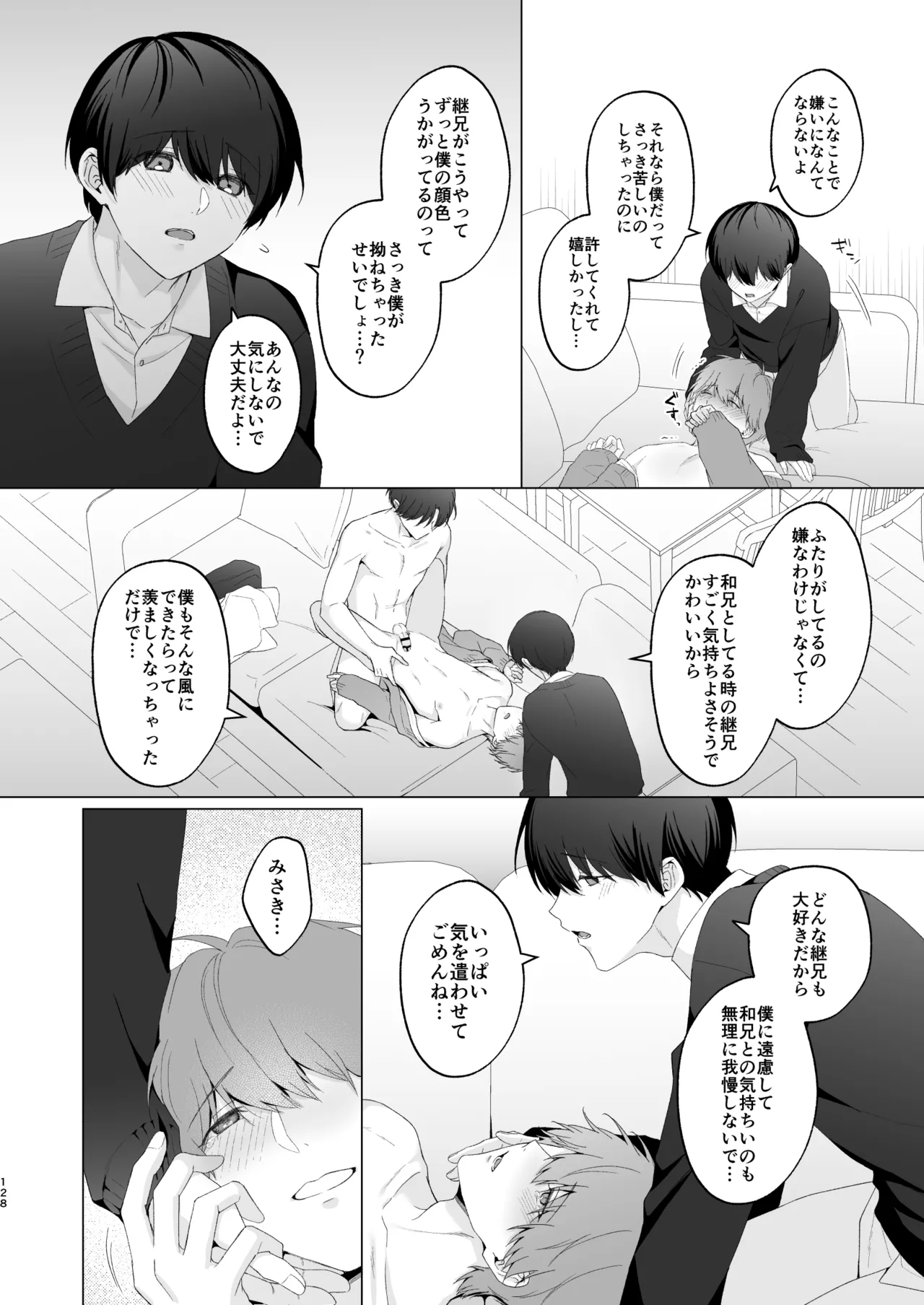 三兄弟でなかよしえっち次男受け page 128 - handjob group hentai manga - read online free