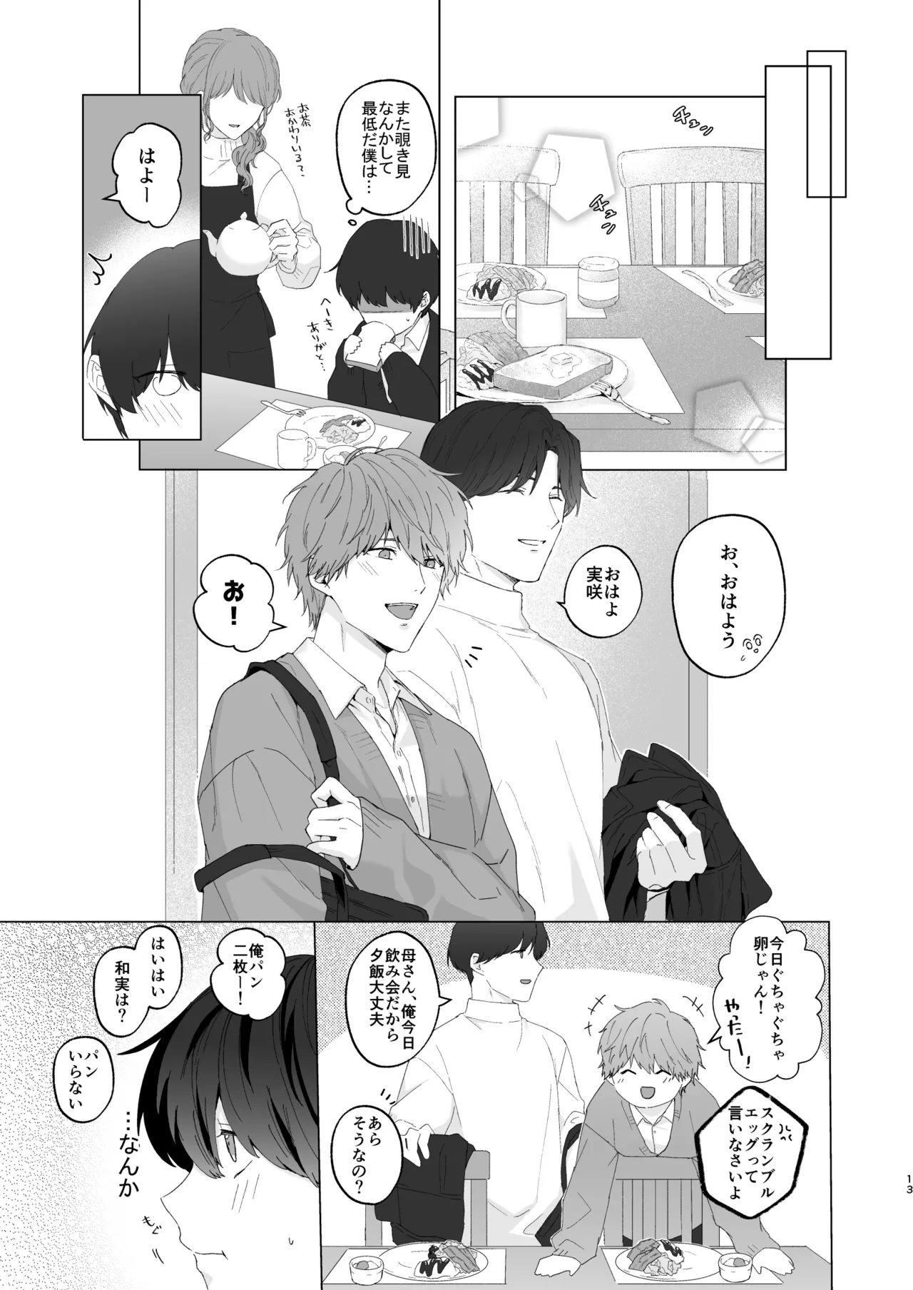 三兄弟でなかよしえっち次男受け page 13 - handjob group hentai manga - read online free