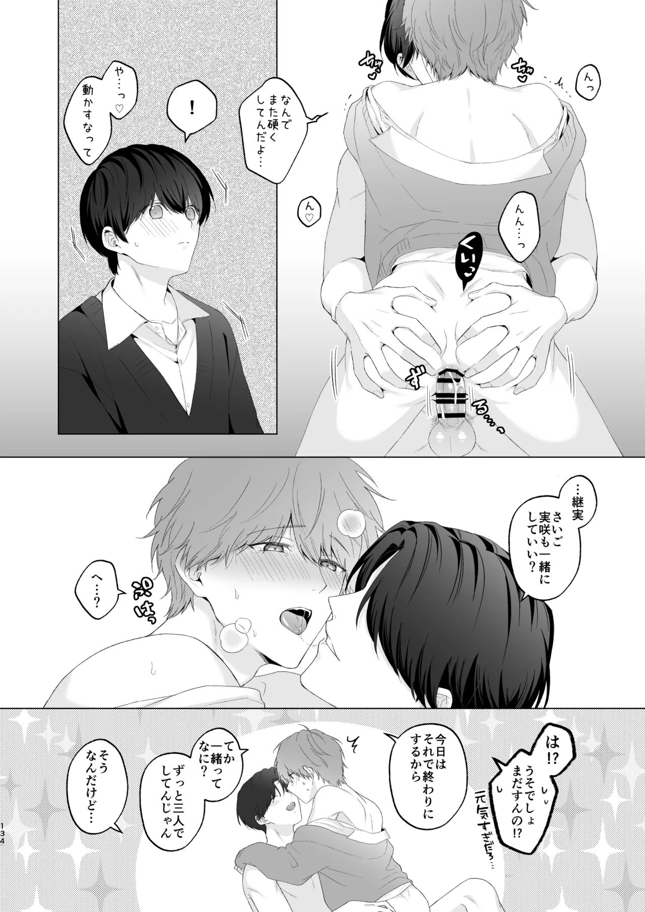 三兄弟でなかよしえっち次男受け page 134 - handjob group hentai manga - read online free