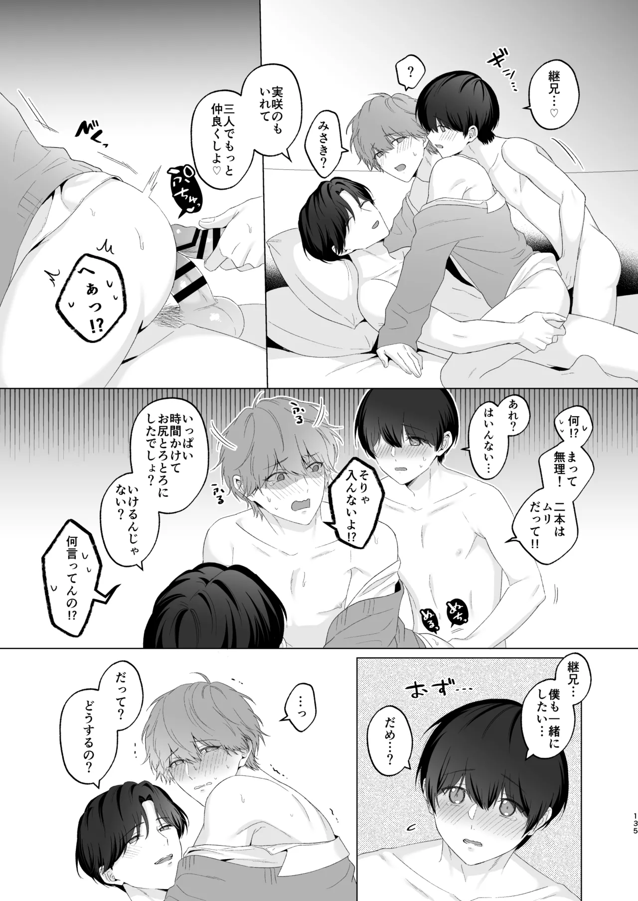 三兄弟でなかよしえっち次男受け page 135 - handjob group hentai manga - read online free