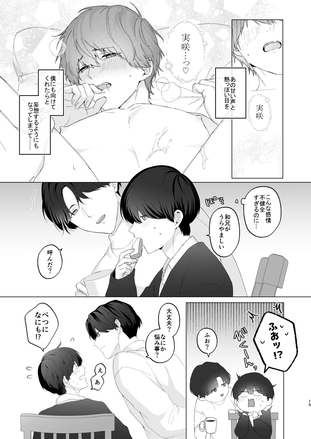 三兄弟でなかよしえっち次男受け page 15 - handjob group hentai manga - read online free