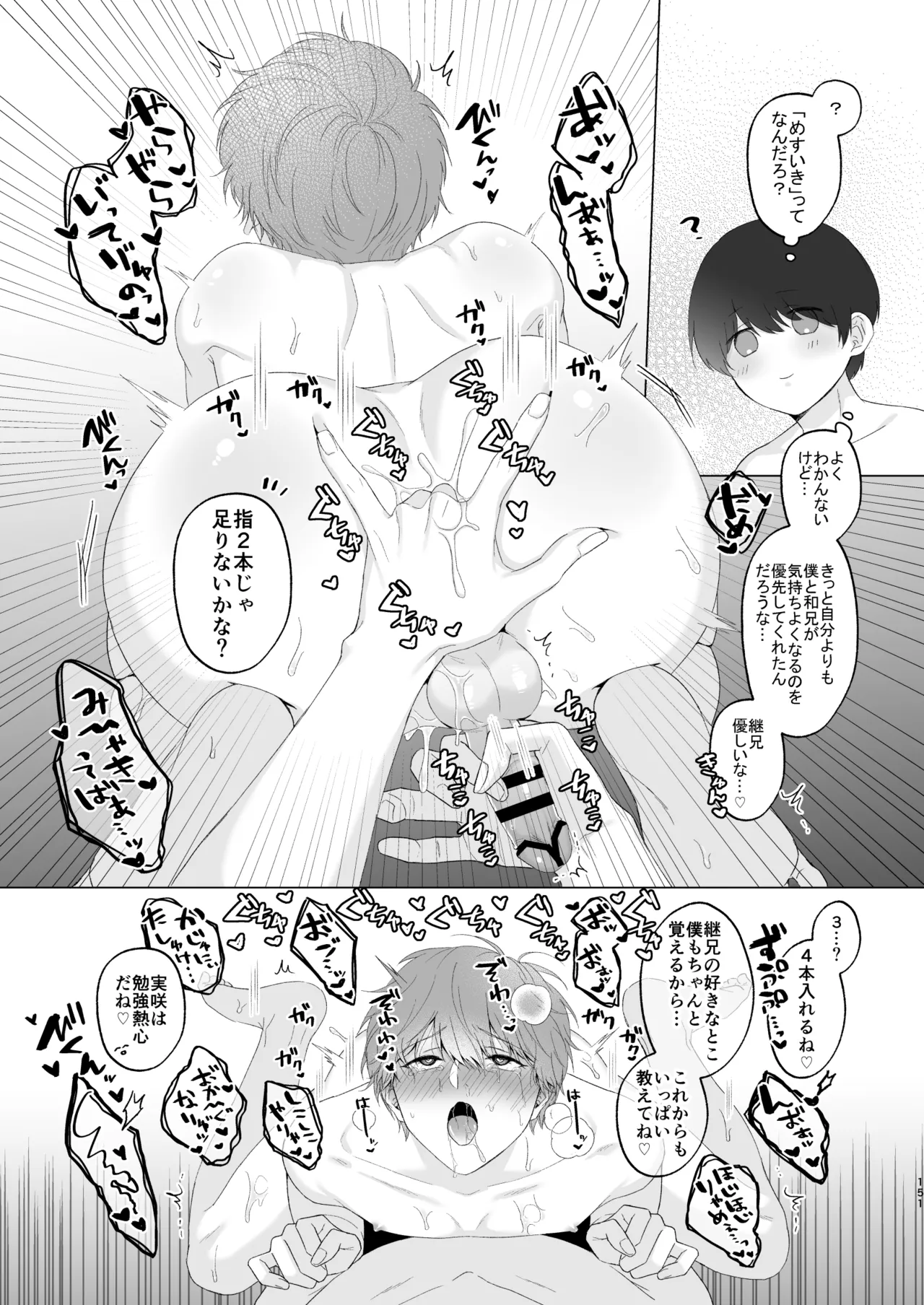 三兄弟でなかよしえっち次男受け page 151 - handjob group hentai manga - read online free