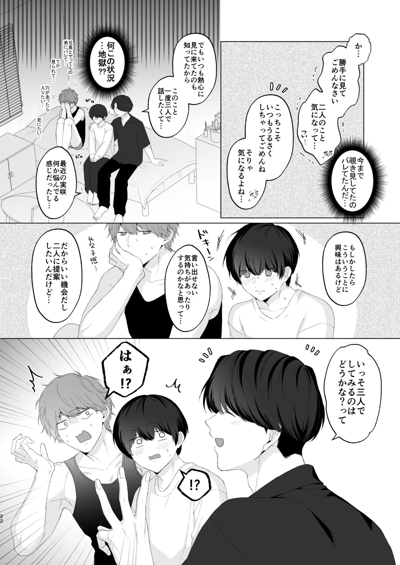 三兄弟でなかよしえっち次男受け page 22 - handjob group hentai manga - read online free