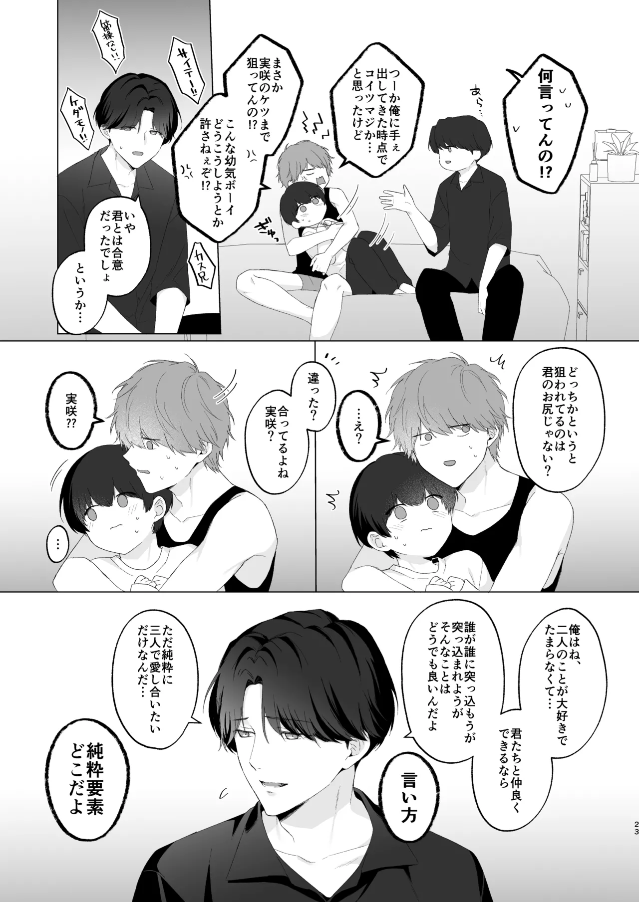 三兄弟でなかよしえっち次男受け page 23 - handjob group hentai manga - read online free