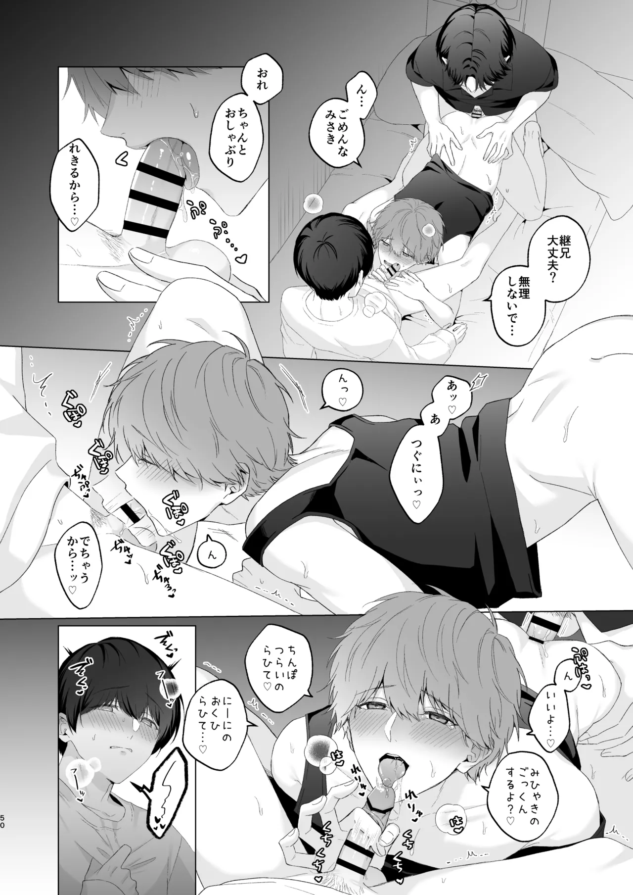 三兄弟でなかよしえっち次男受け page 50 - handjob group hentai manga - read online free