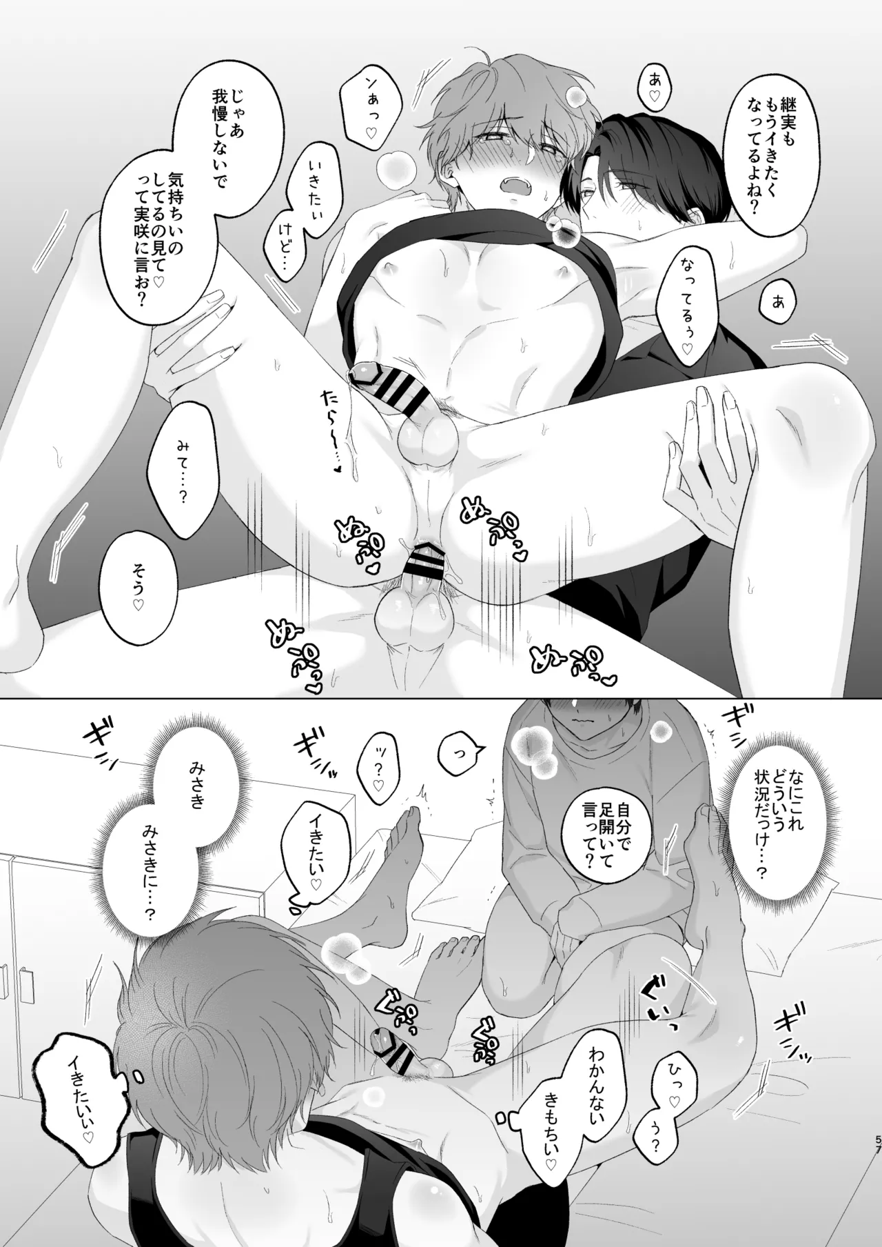 三兄弟でなかよしえっち次男受け page 57 - handjob group hentai manga - read online free