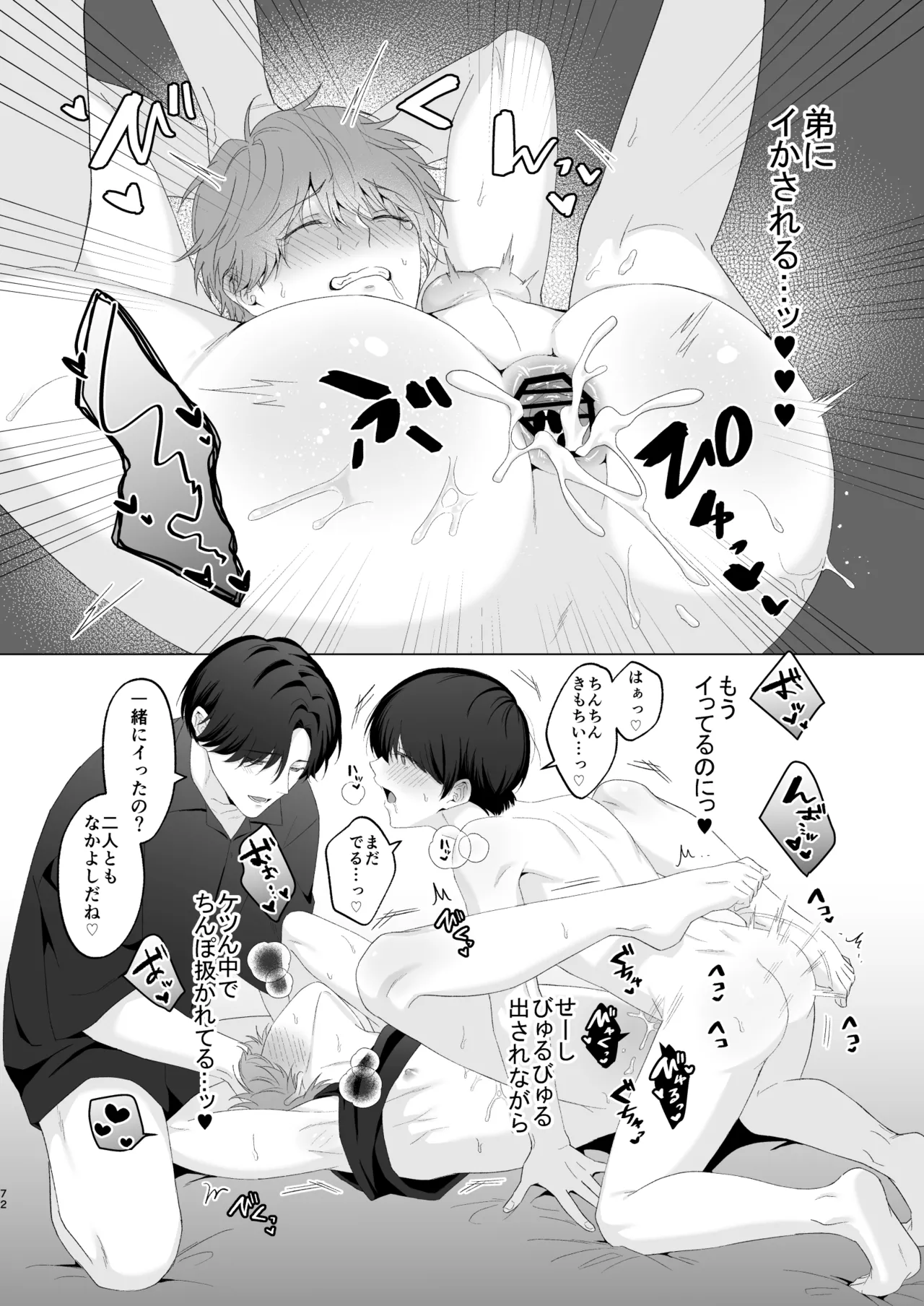 三兄弟でなかよしえっち次男受け page 72 - handjob group hentai manga - read online free