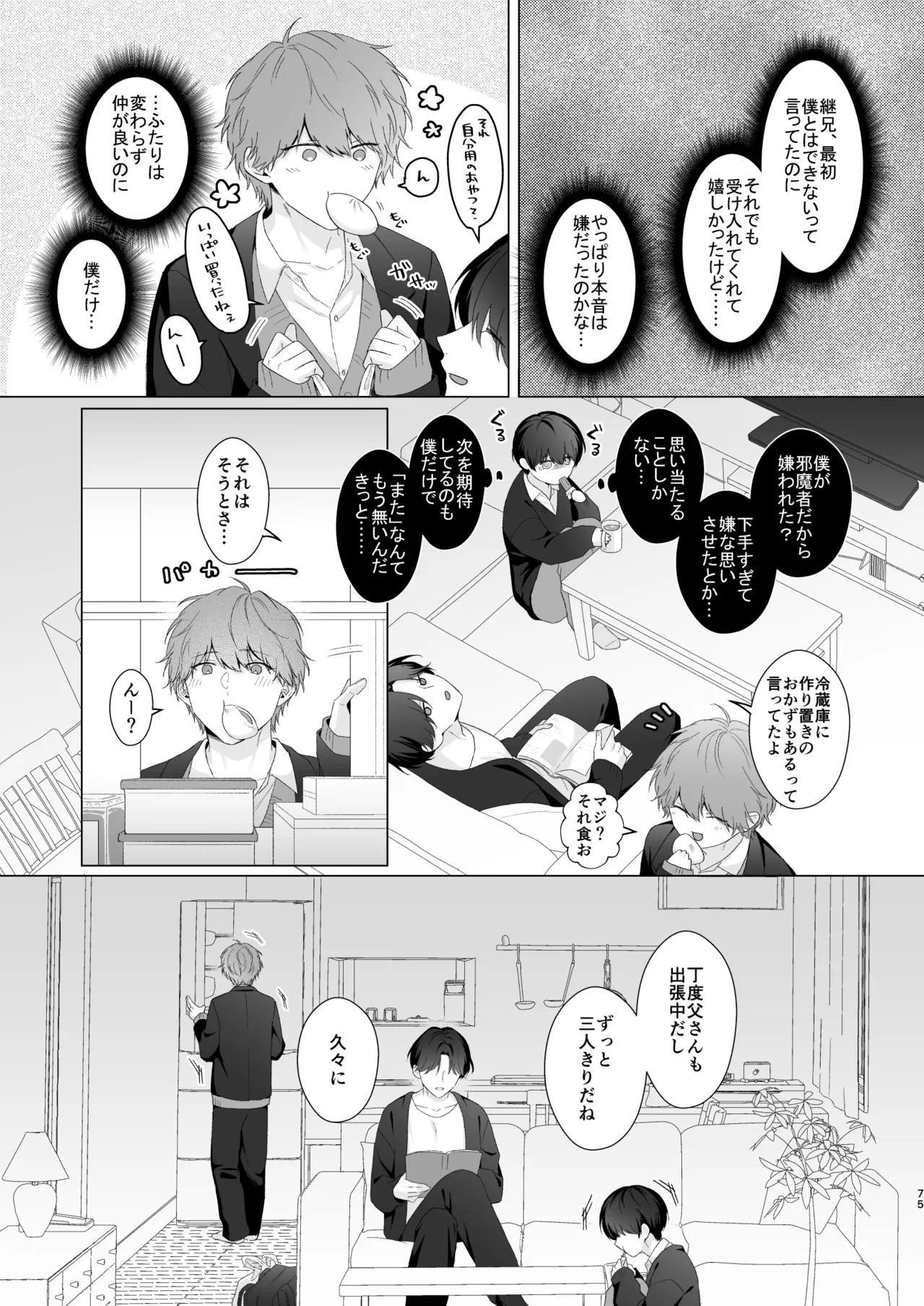 三兄弟でなかよしえっち次男受け page 75 - handjob group hentai manga - read online free