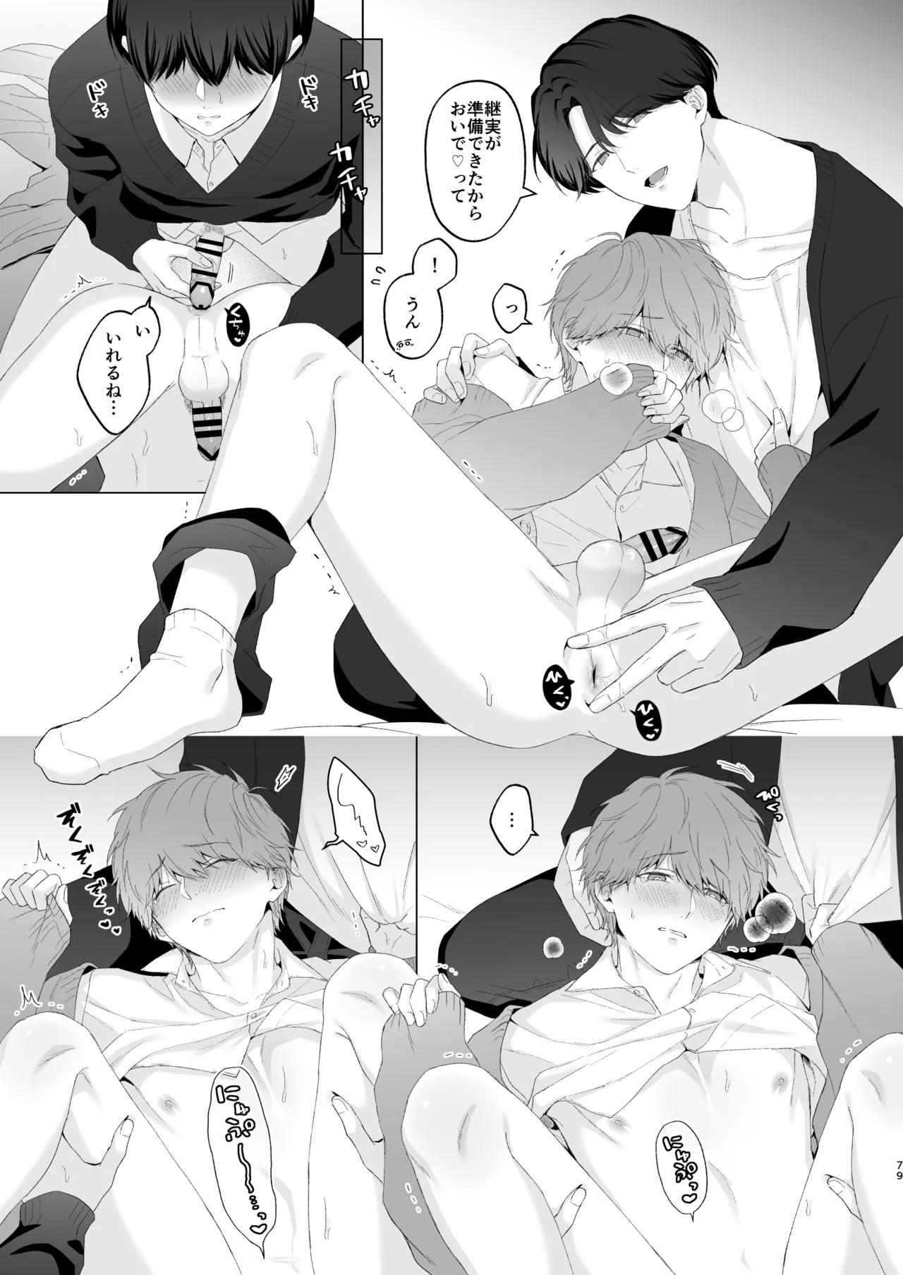 三兄弟でなかよしえっち次男受け page 79 - handjob group hentai manga - read online free