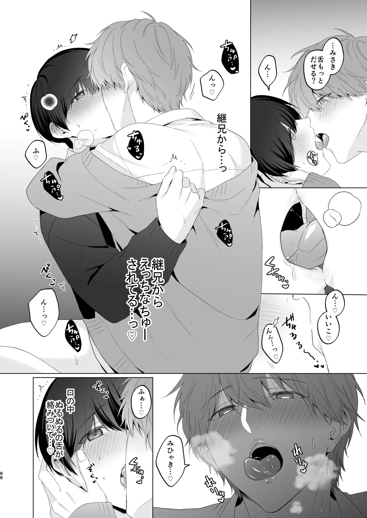 三兄弟でなかよしえっち次男受け page 88 - handjob group hentai manga - read online free