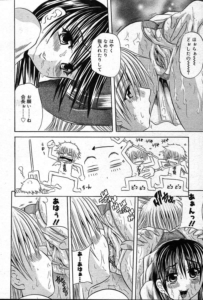 COMIC Muga 2004-12&2005-01 - Page 143