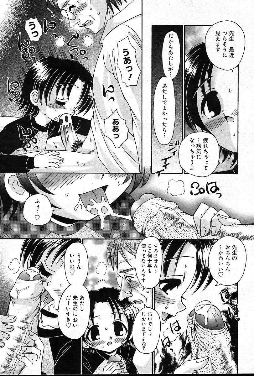 COMIC Muga 2004-12&2005-01 - Page 166