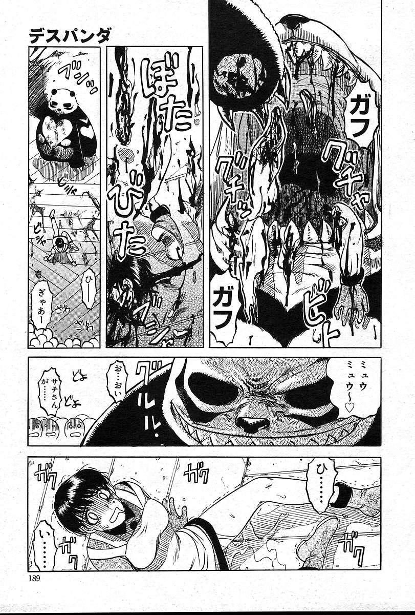COMIC Muga 2004-12&2005-01 - Page 178