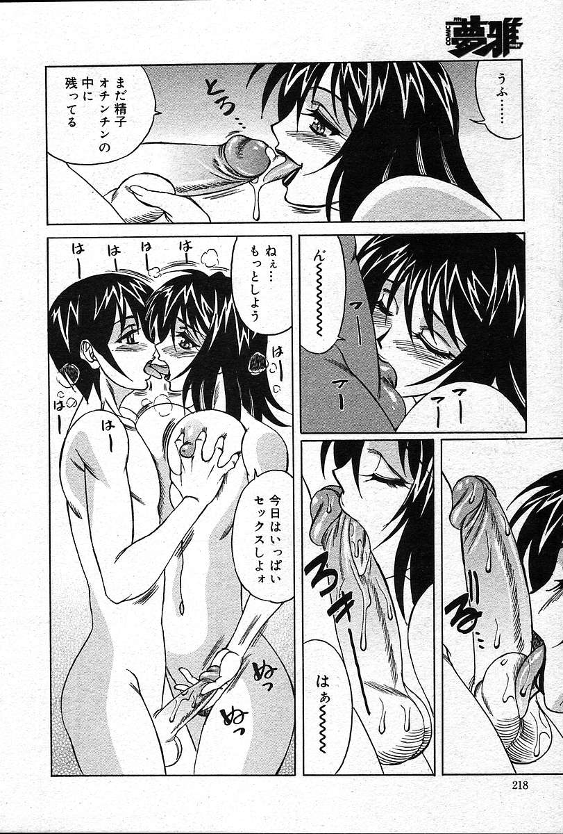 COMIC Muga 2004-12&2005-01 - Page 206