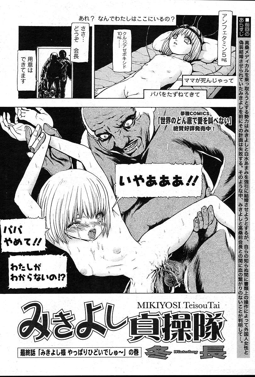 COMIC Muga 2004-12&2005-01 - Page 212
