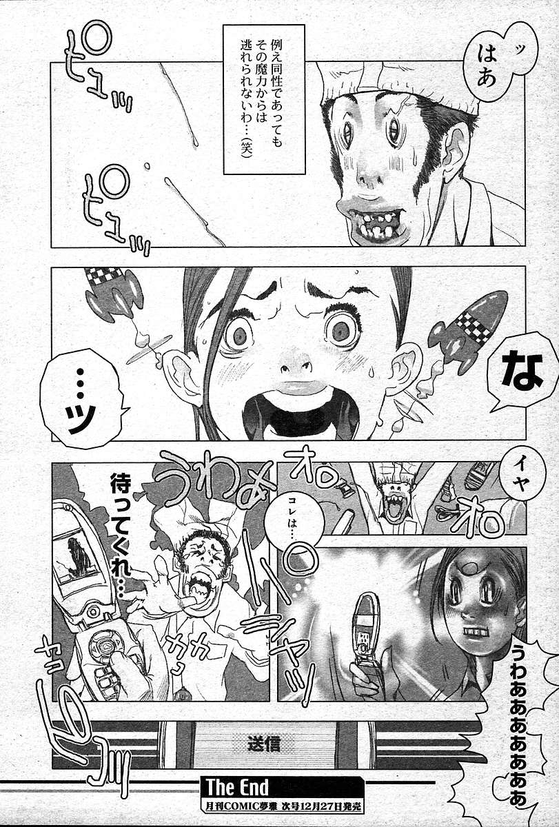COMIC Muga 2004-12&2005-01 - Page 332