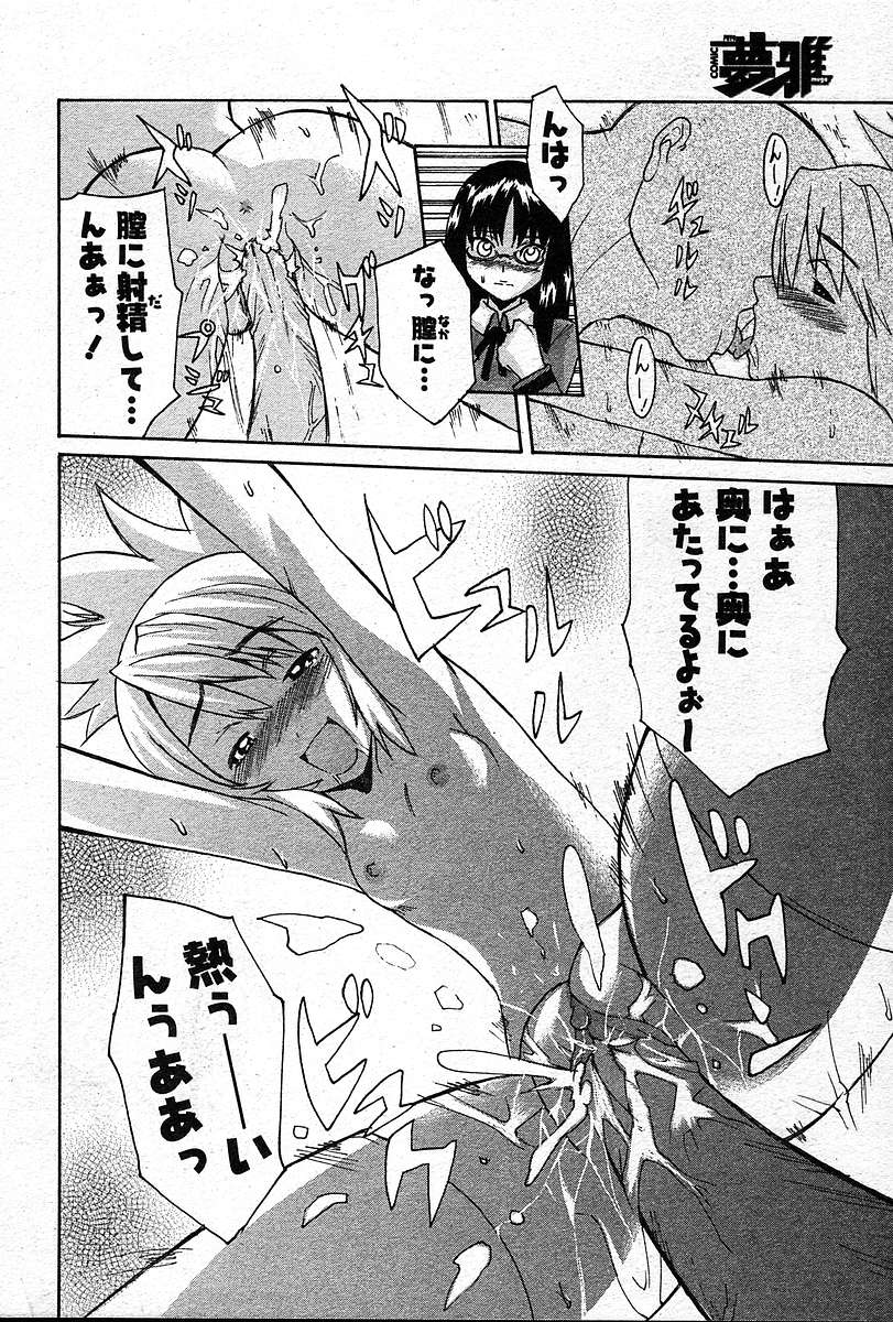 COMIC Muga 2004-12&2005-01 - Page 336