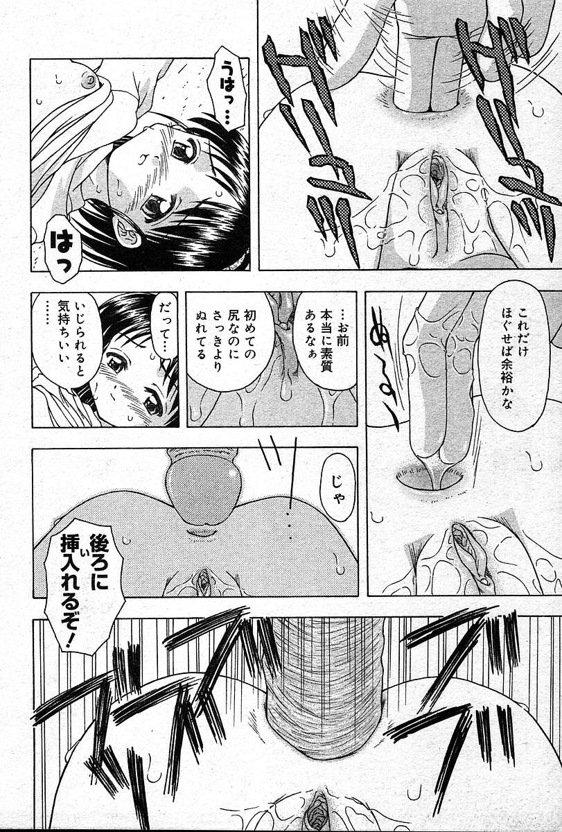 COMIC Muga 2004-12&2005-01 - Page 385