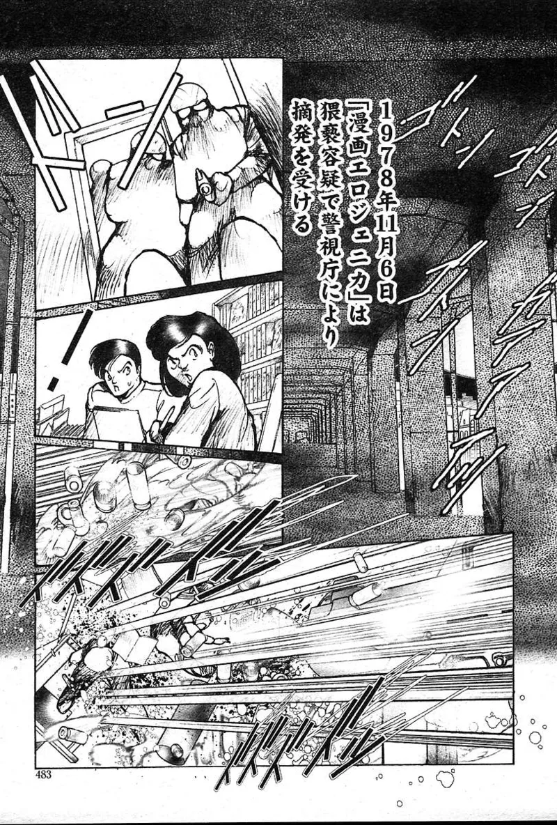 Page 482 of COMIC Muga 2004-12&2005-01