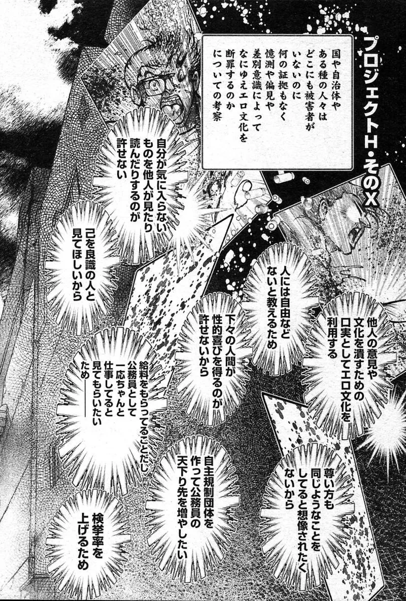 Page 483 of COMIC Muga 2004-12&2005-01