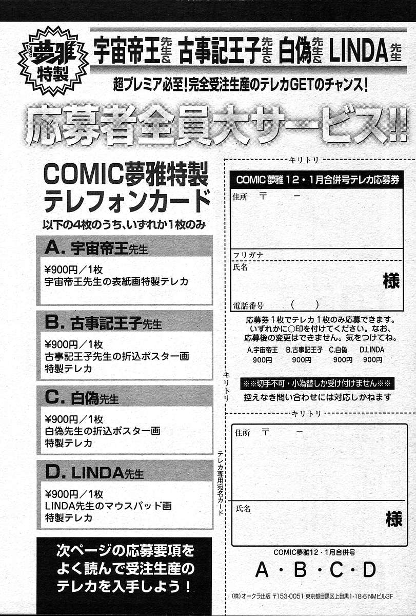 COMIC Muga 2004-12&2005-01 - Page 486