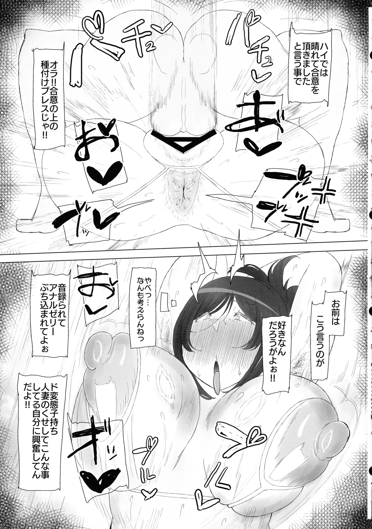 Page 69 of Hitozuma Dutanari (36) ga, Doujin AV Debut saserare chau Hon