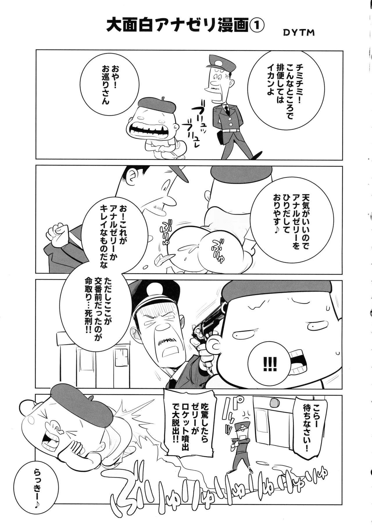 Anazeri Futanari Anal Jelly Goudou-shi page 21 original parody - big penis big breasts hentai manga - read online free