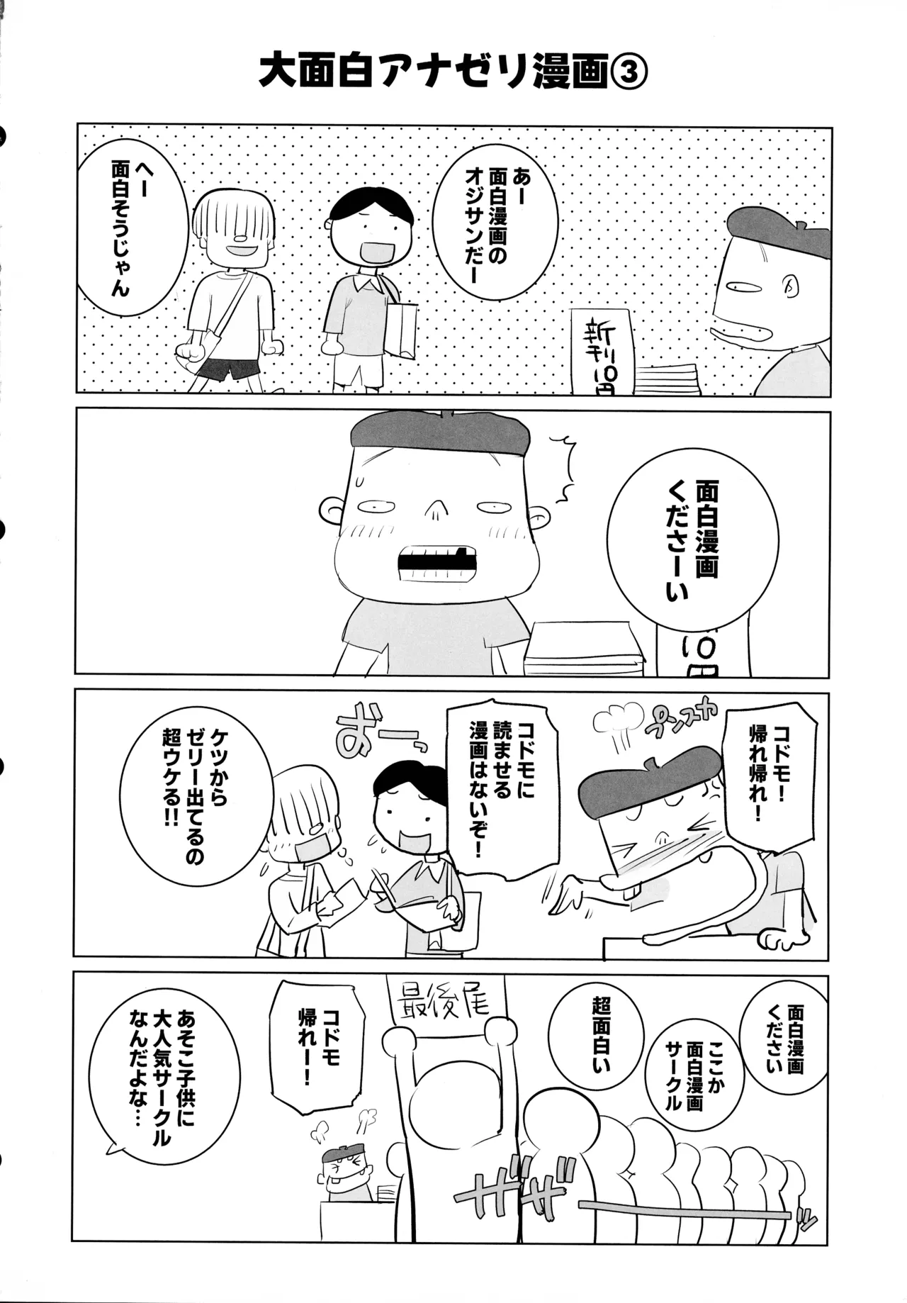 Page 24 of (Futaket 34) [KANI the WORLD (Various)] Anazeri Futanari Anal Jelly Goudou-shi