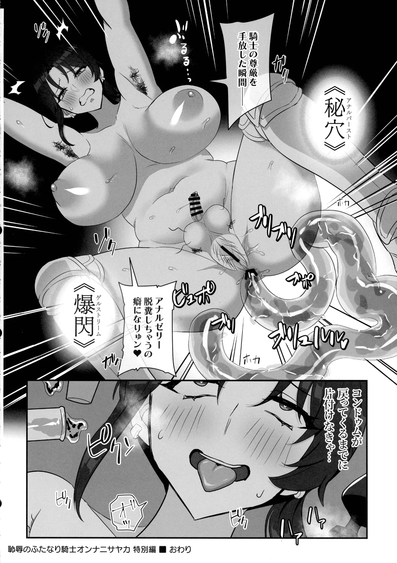 Page 36 of (Futaket 34) [KANI the WORLD (Various)] Anazeri Futanari Anal Jelly Goudou-shi