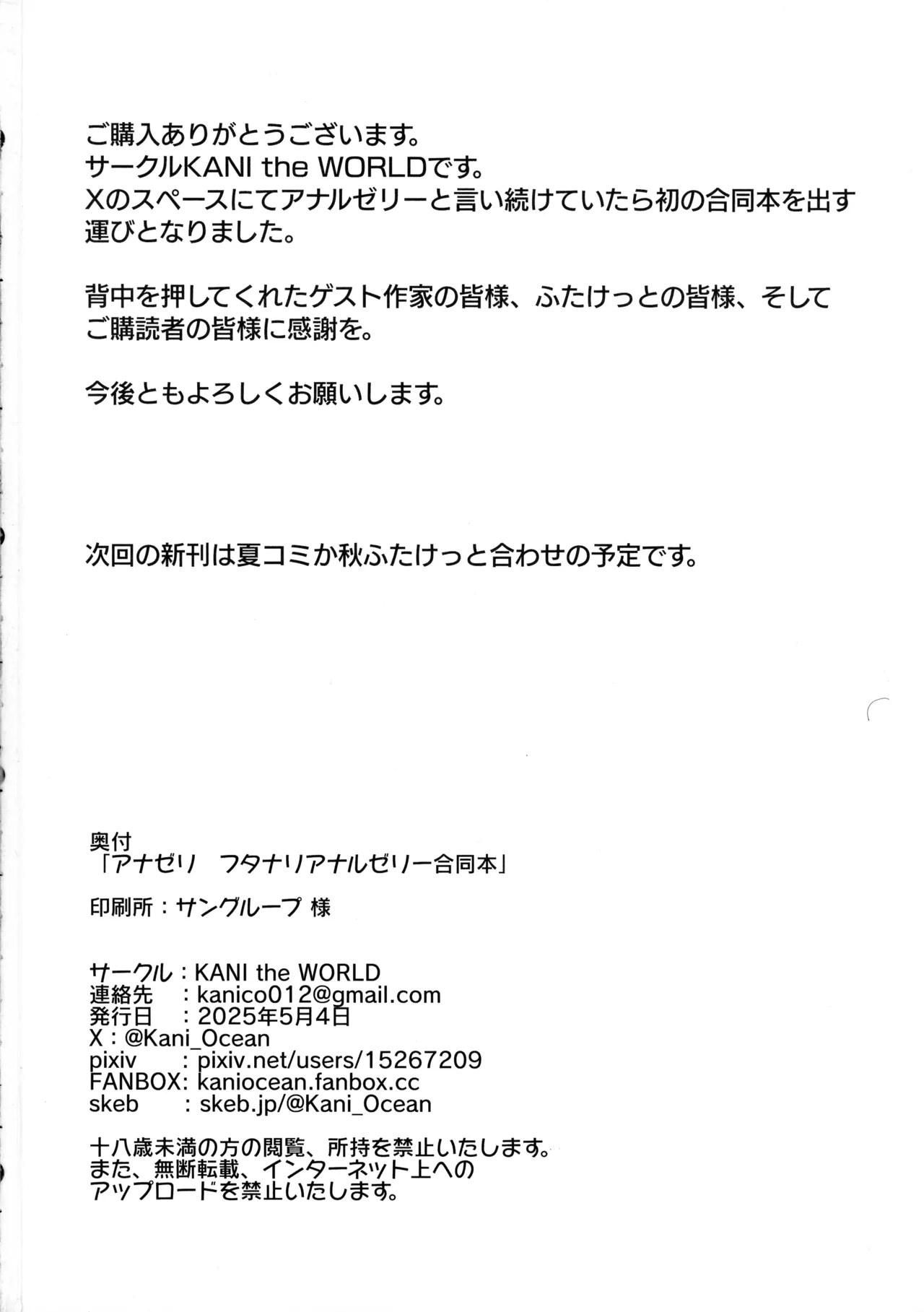 Anazeri Futanari Anal Jelly Goudou-shi - Page 44