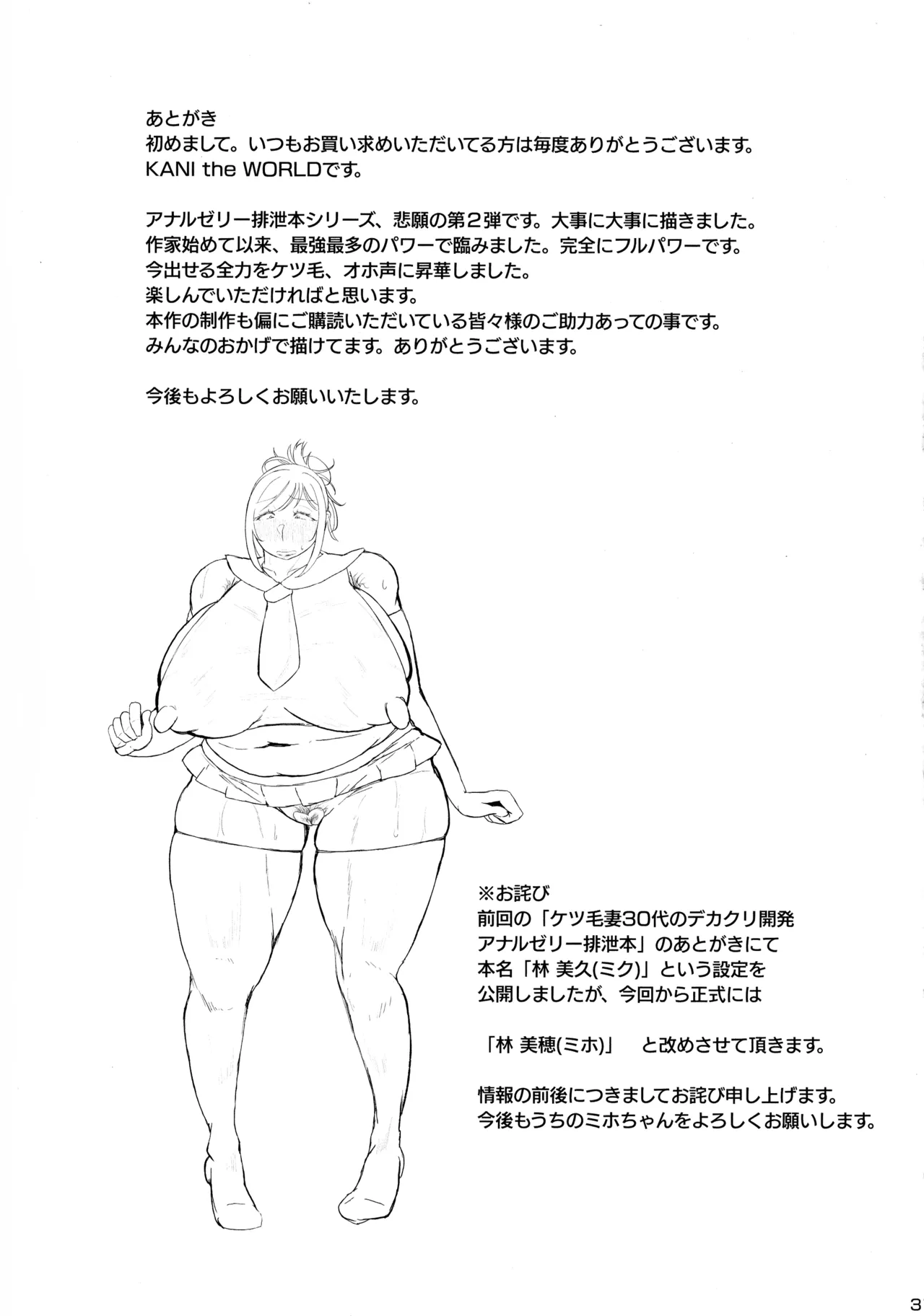 Ketsuke Tsuma 30-dai no Erokosu Sakunyuu Anal Jelly Haisetsu Hon - Page 33