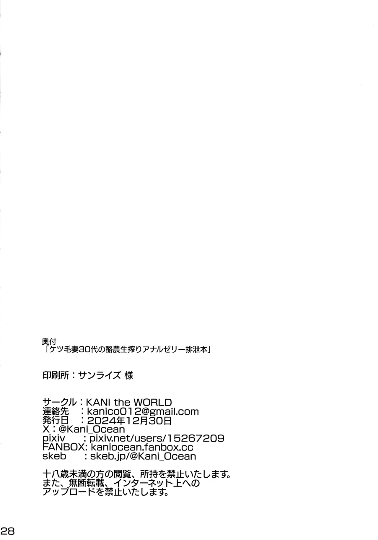 Page 30 of (C105) [KANI the WORLD (Kanizawa Arudo)] Ketsuke Tsuma 30-dai no Rakunou Nama Shibori Anal Jelly Haisetsu hon
