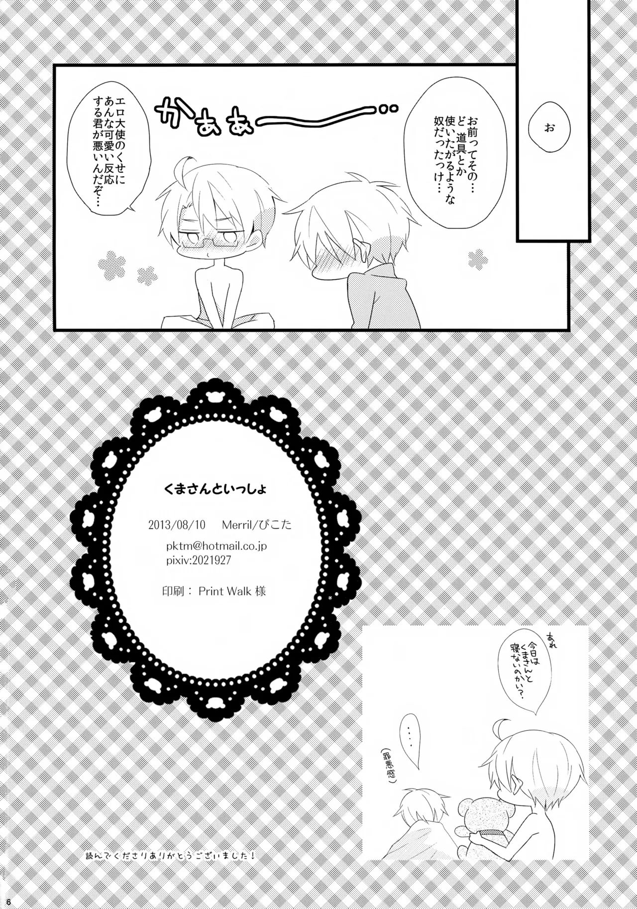 Kuma-san to Issho - Page 16