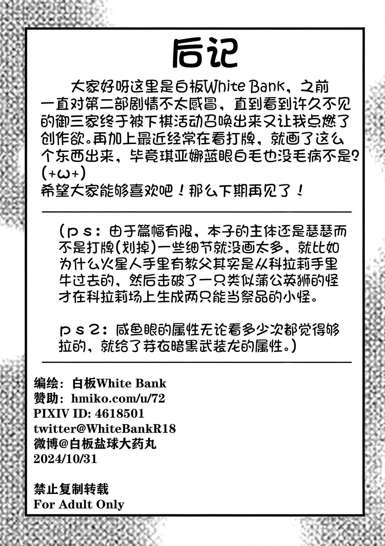 Page 30 of 崩坏3淫堕战棋游戏！