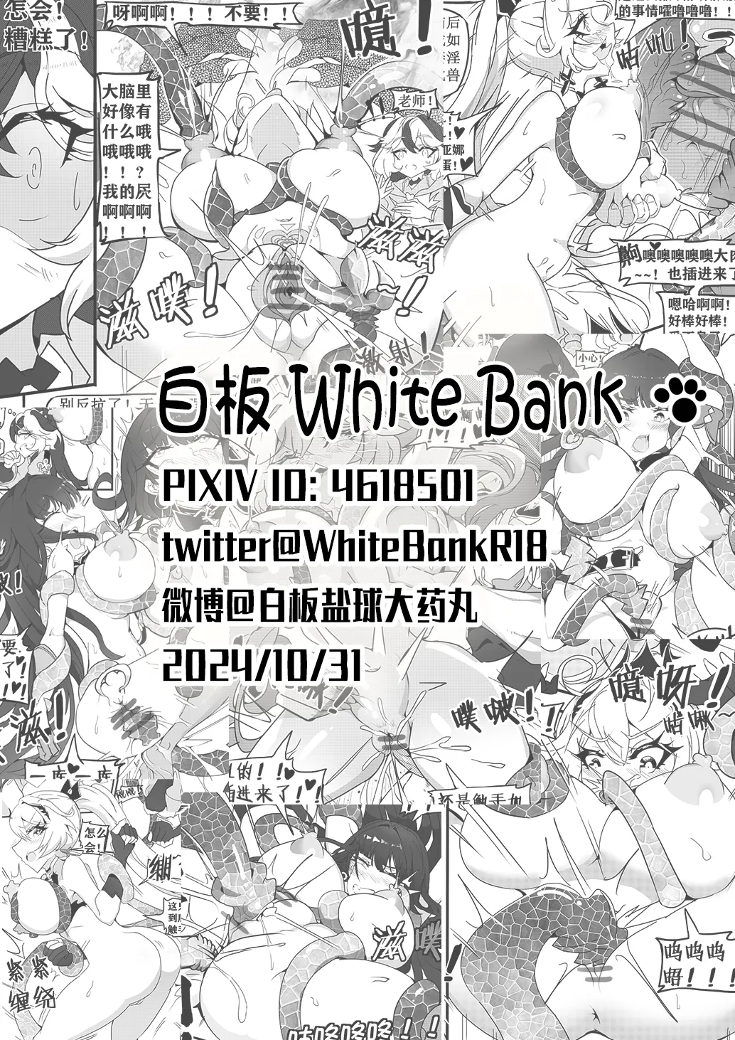 崩坏3淫堕战棋游戏！ - Page 31
